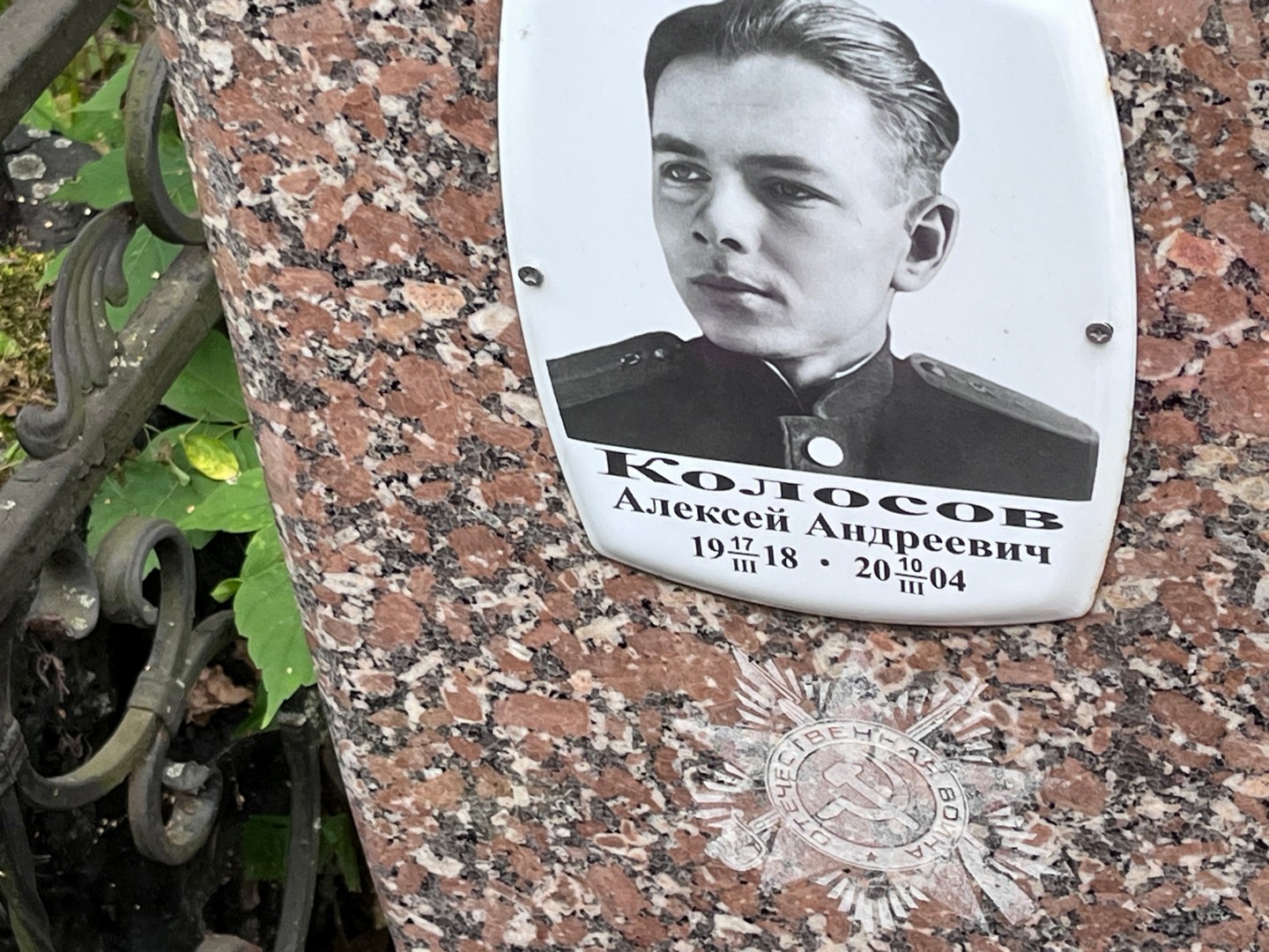 Колосов