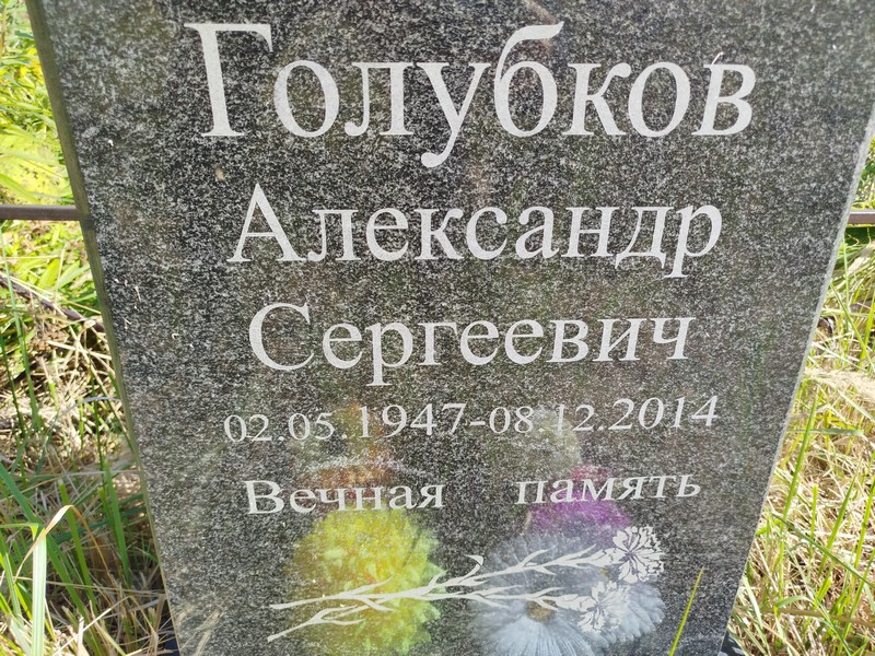 Голубков
