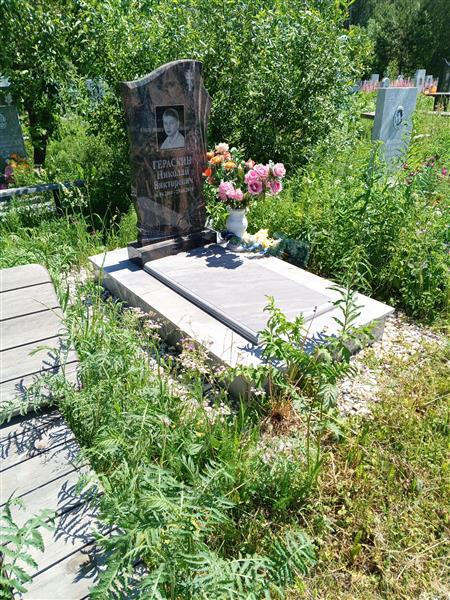 Гераскин Николай Викторович