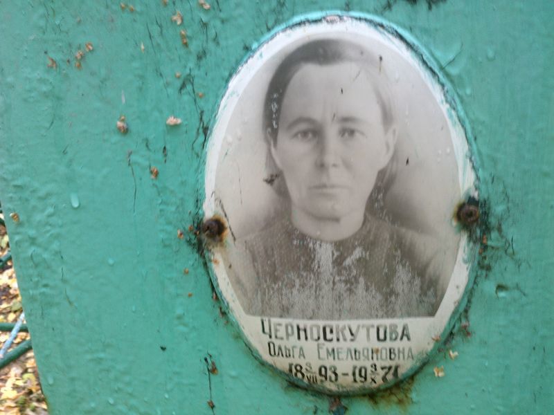 Черноскутова