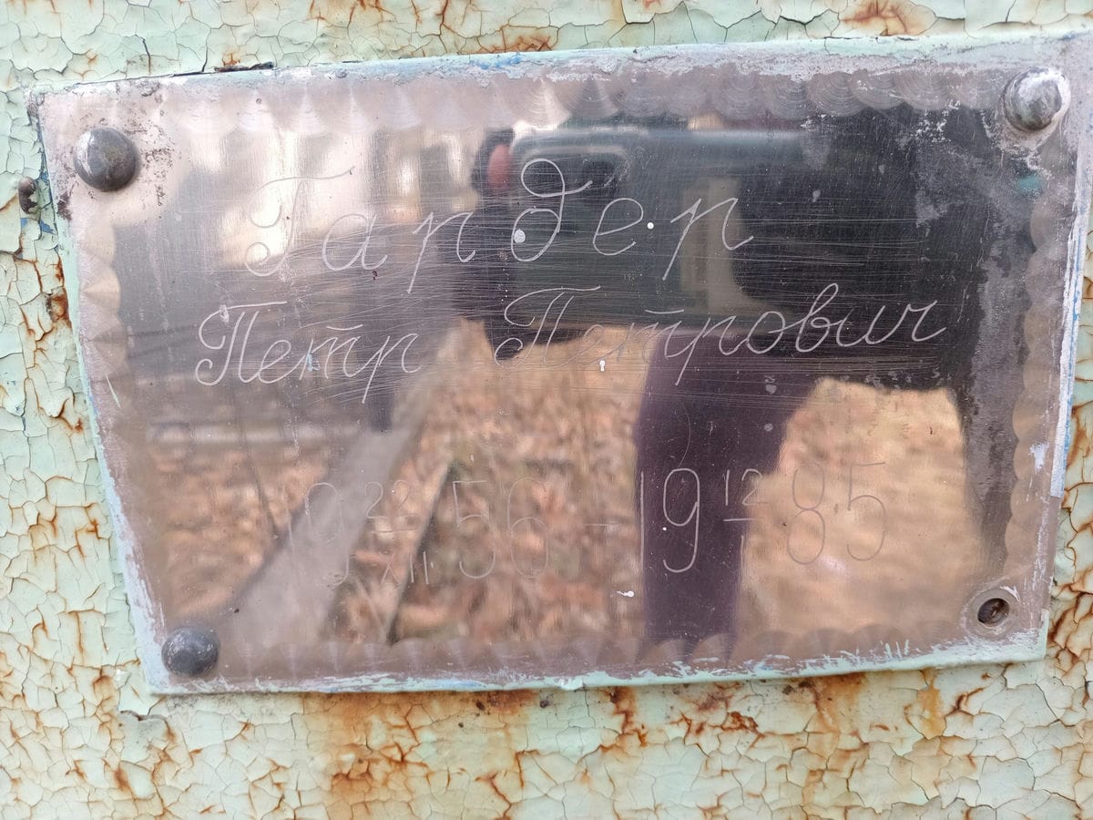 Гардер Петр Петрович