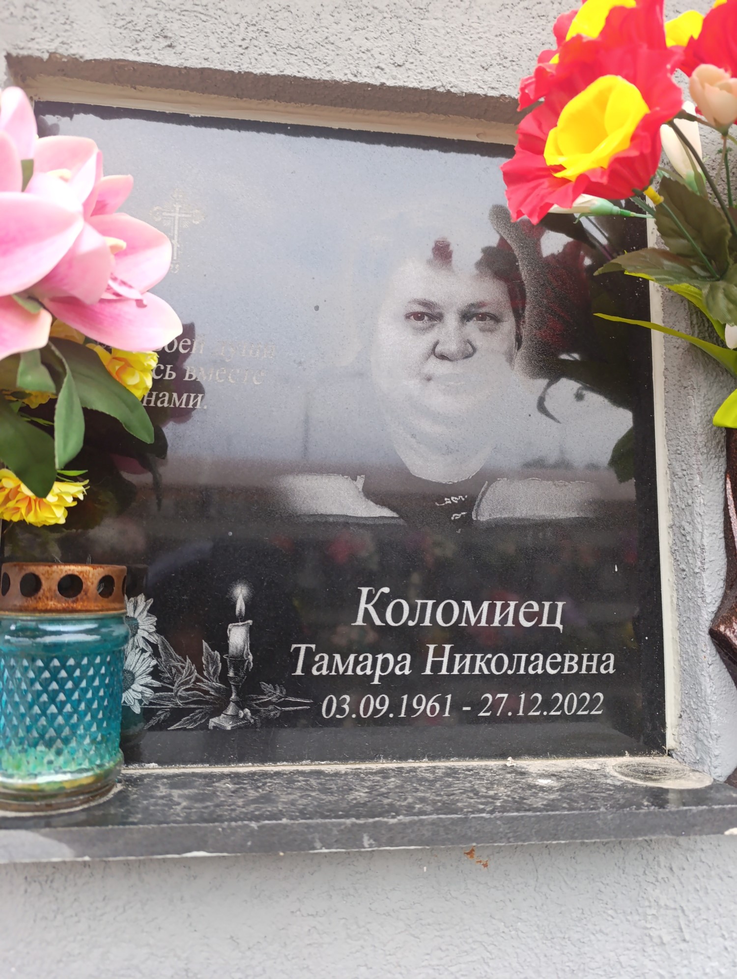 Коломиец Тамара Николаевна