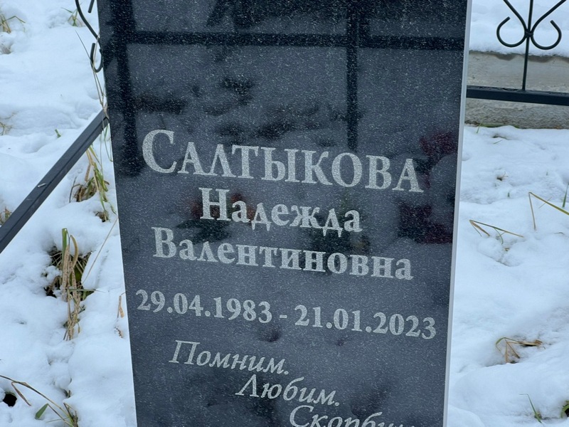 Сальткова