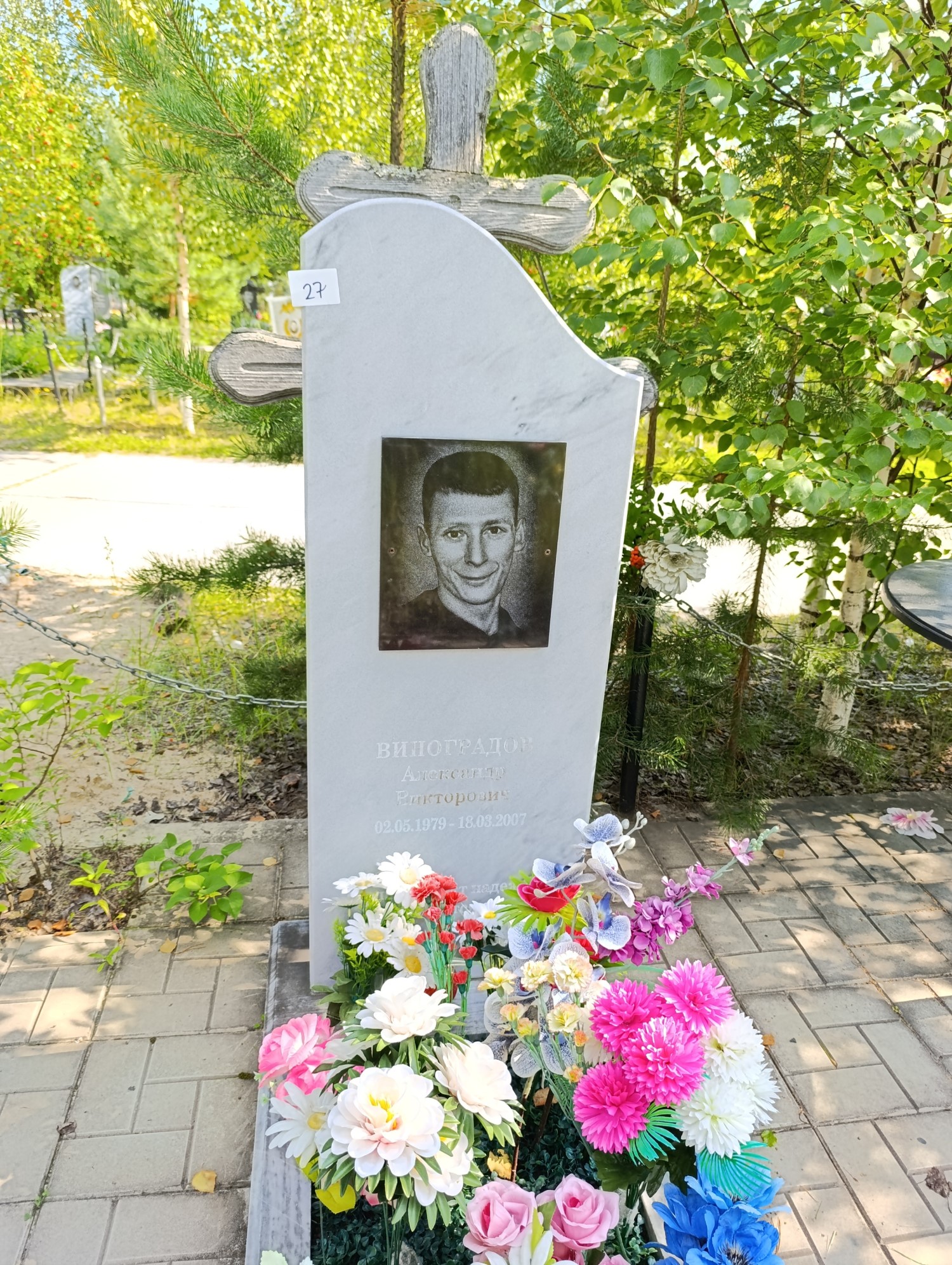 Виноградов Александр Викторович