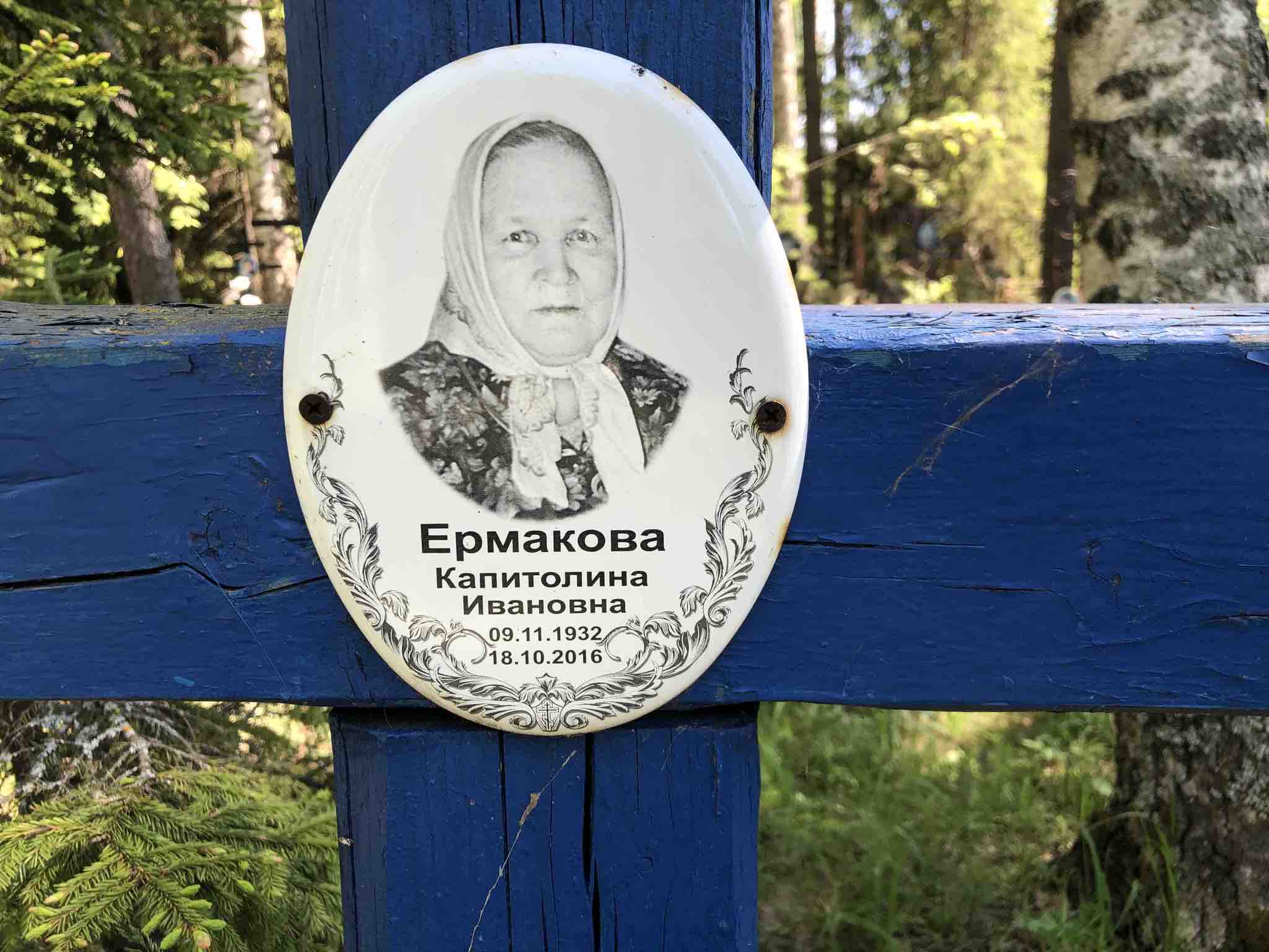 Ермакова Капитолина Ивановна