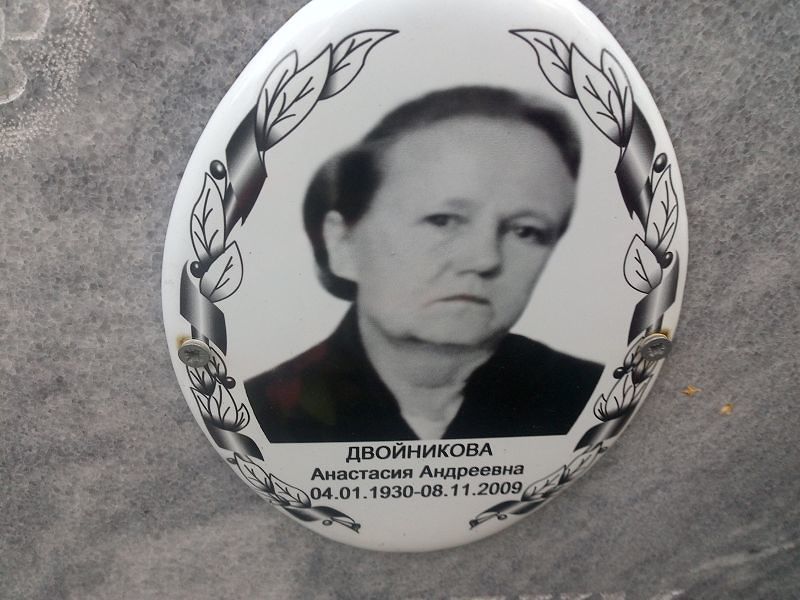 Двойникова Анастасия Андреевна