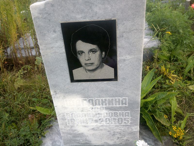 Шагалкина