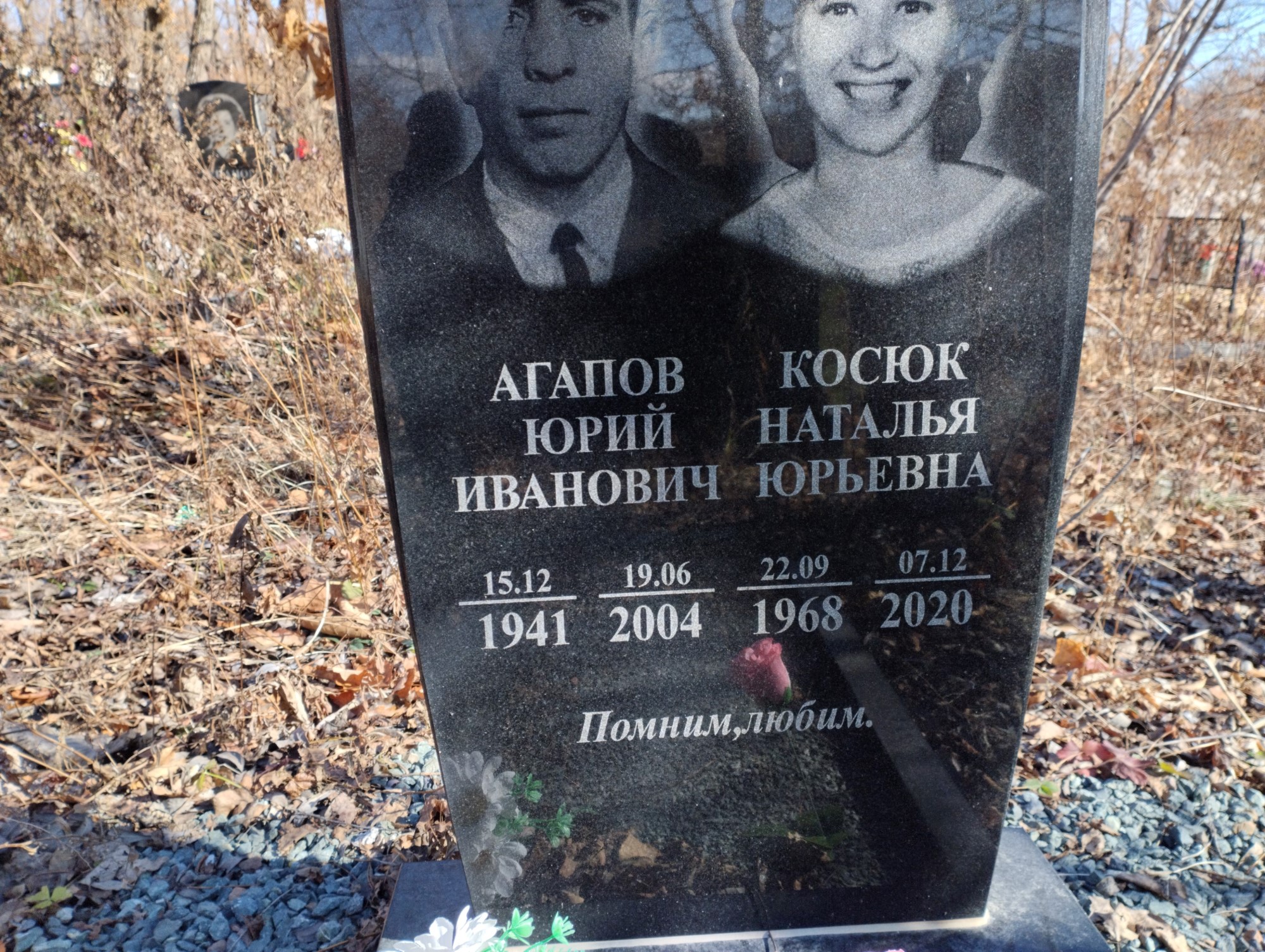 Косюк Наталья Юрьевна