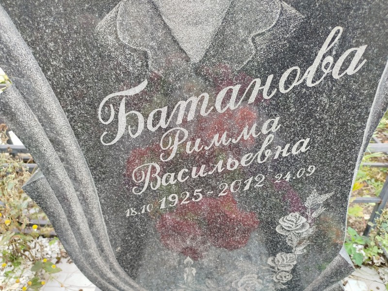 Римма Батанова Васильевна