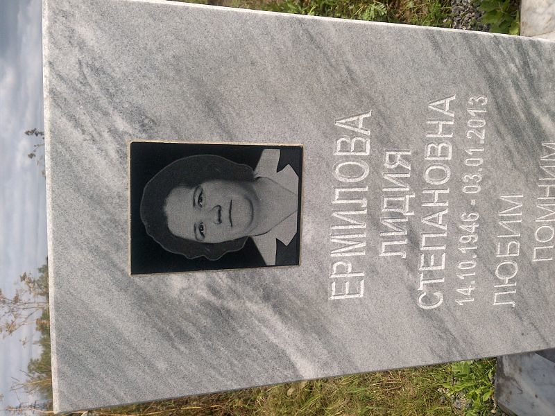 Ермилова