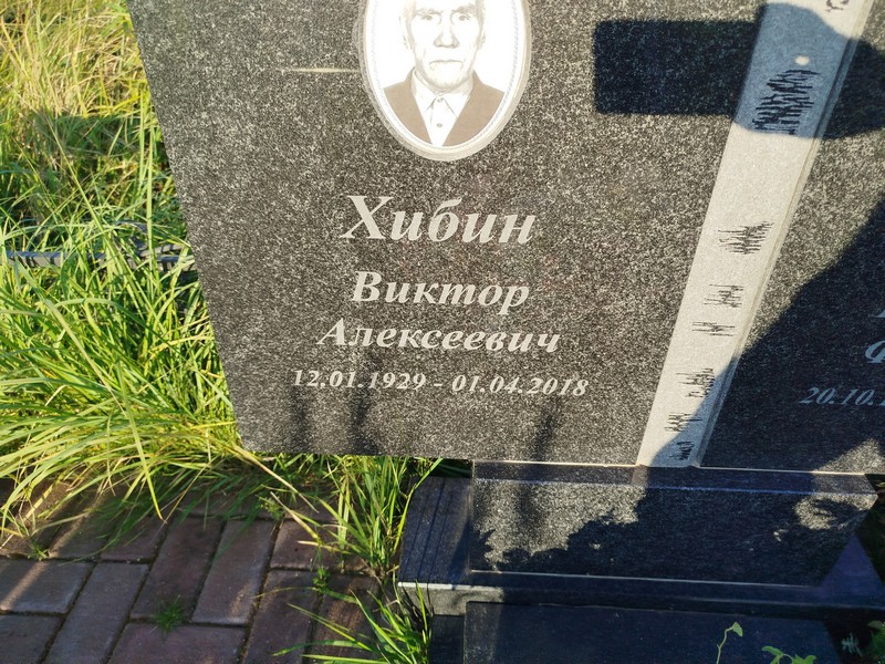 Хибин