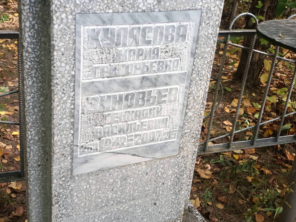Зиновьев Геннадий Васильевич