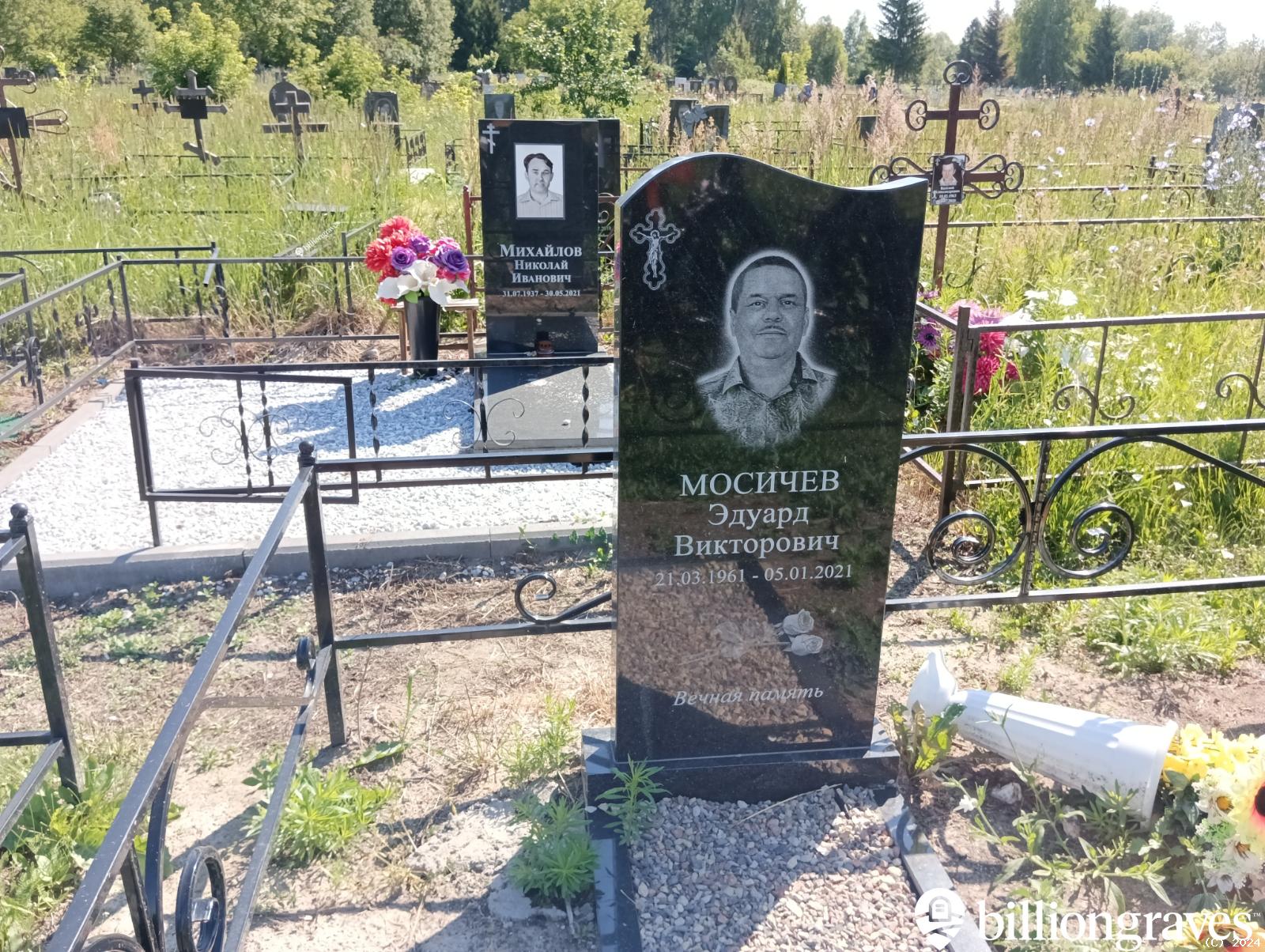 Мосичев Эдуард Викторович