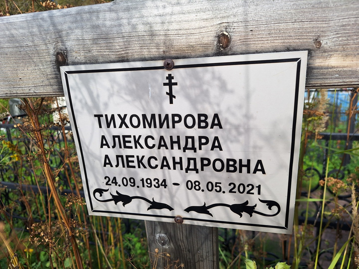 Тихомирова Александра Александровна