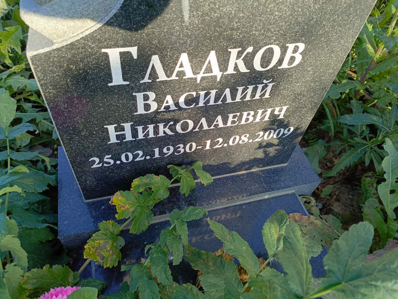 Гладков