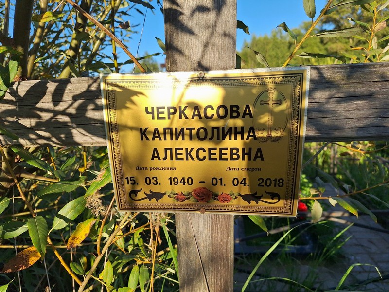 Капитолина Черкасова Алексеевна