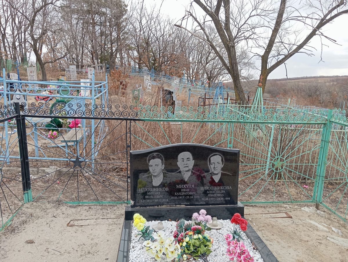 Илюшникова Александра Ивановна