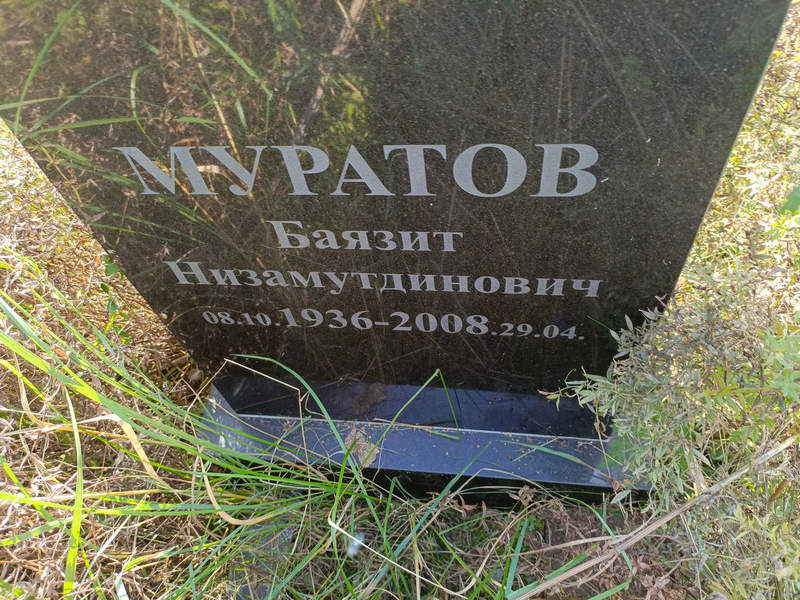 Баязит Муратов Низамутдинович