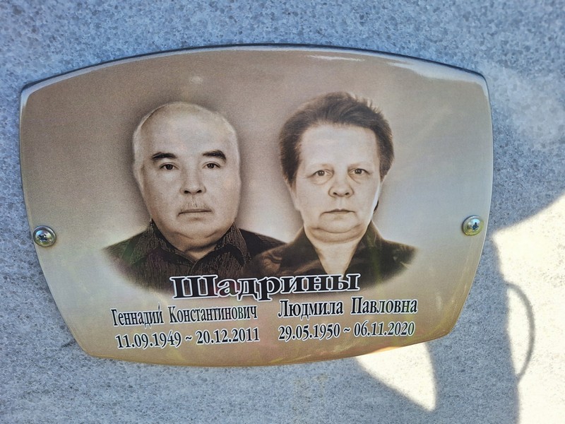 Шадрина