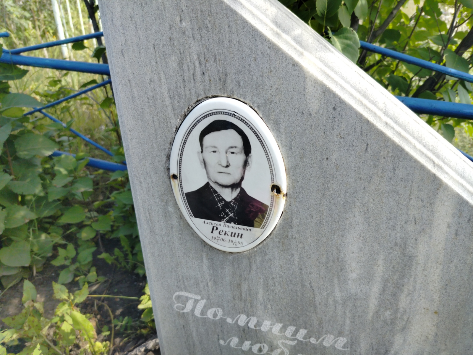 Рекин Алексей Васильевич