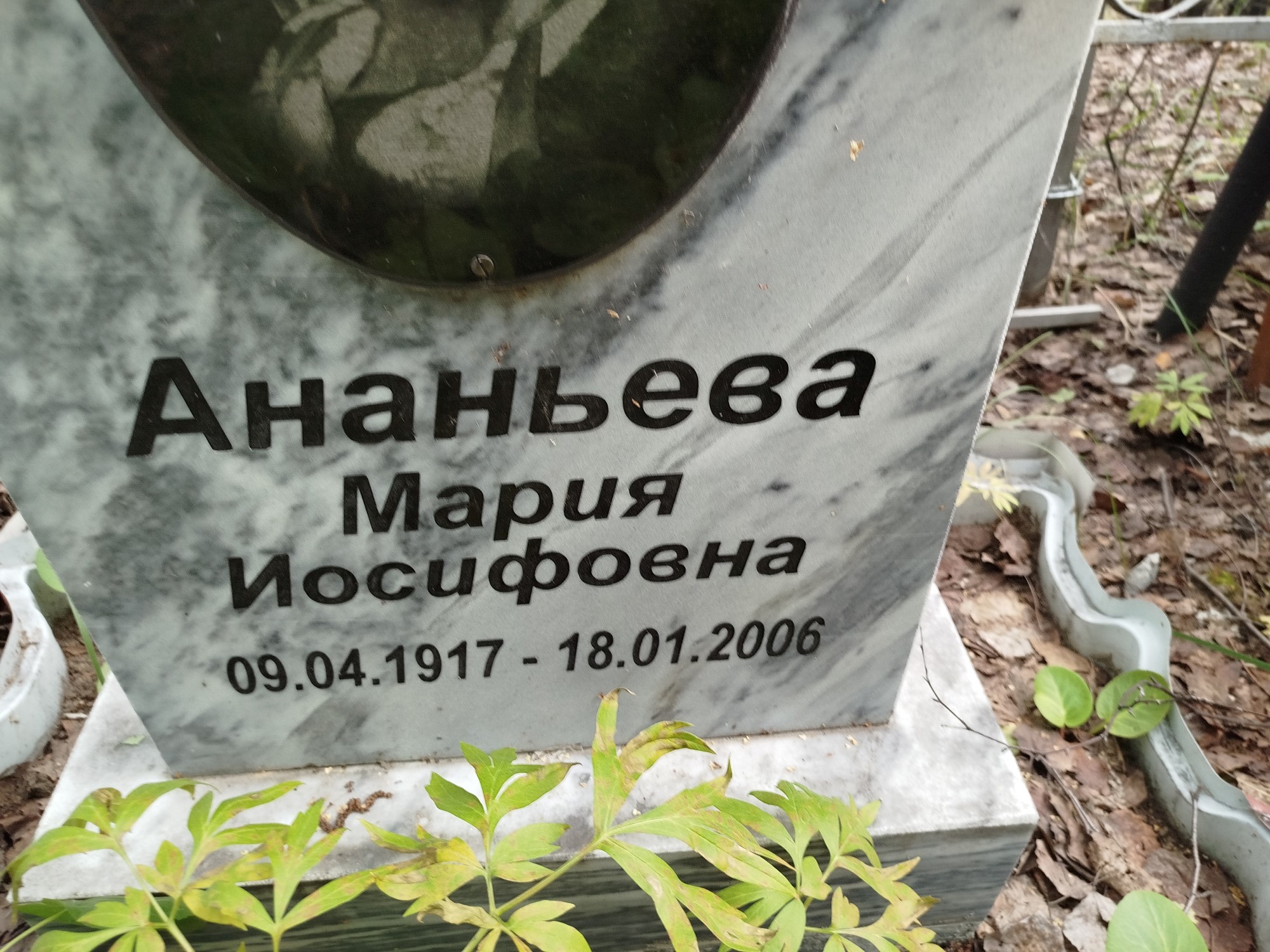Ананьева Мария Иосифовна