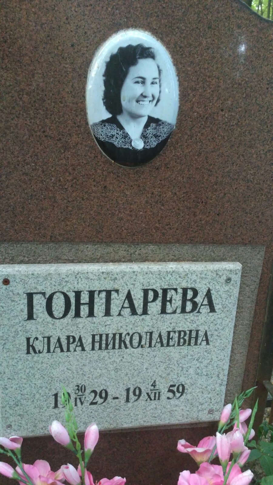Гонтарева Клара Николаевна