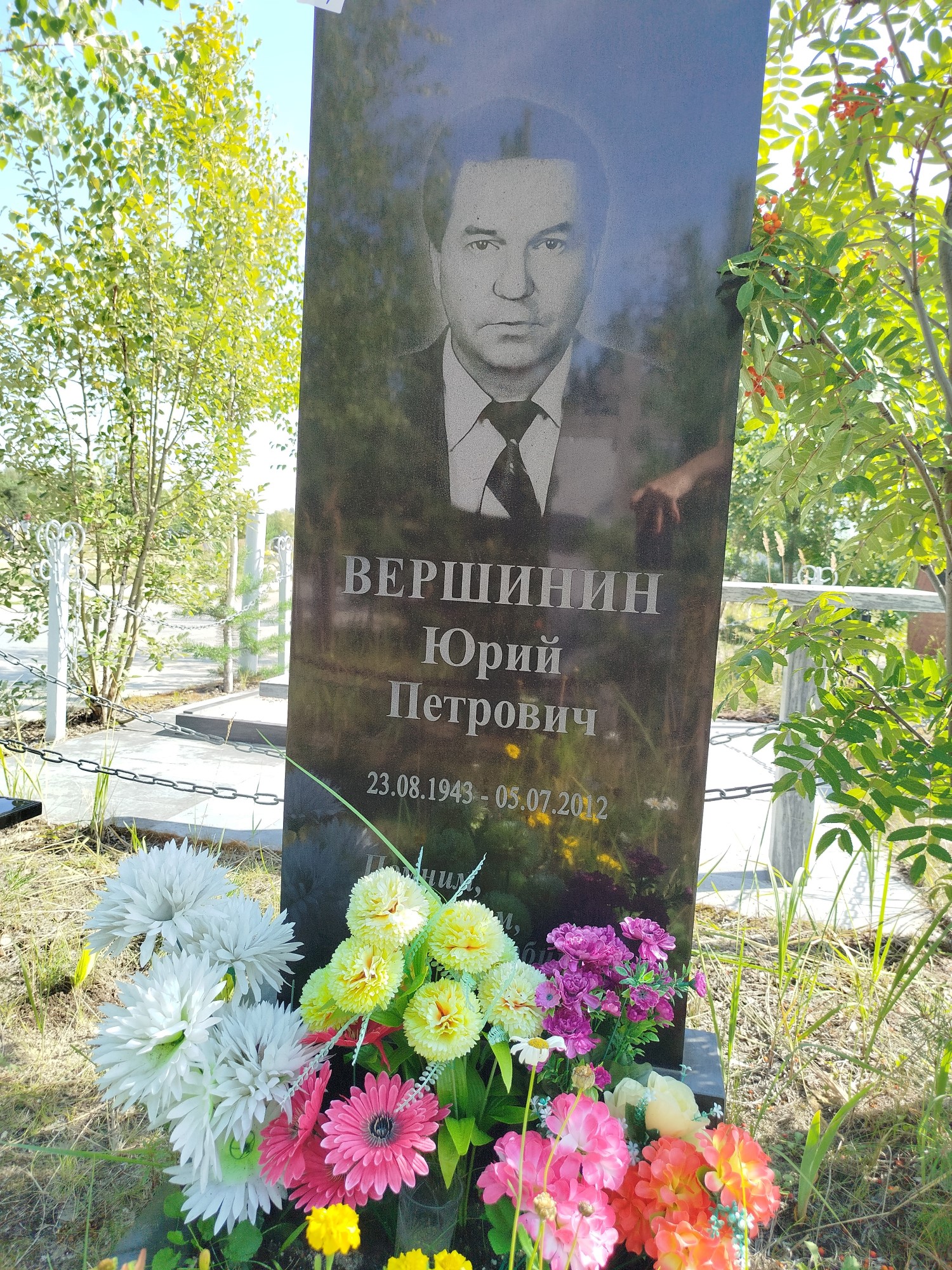 Вершинин Юрий Петрович