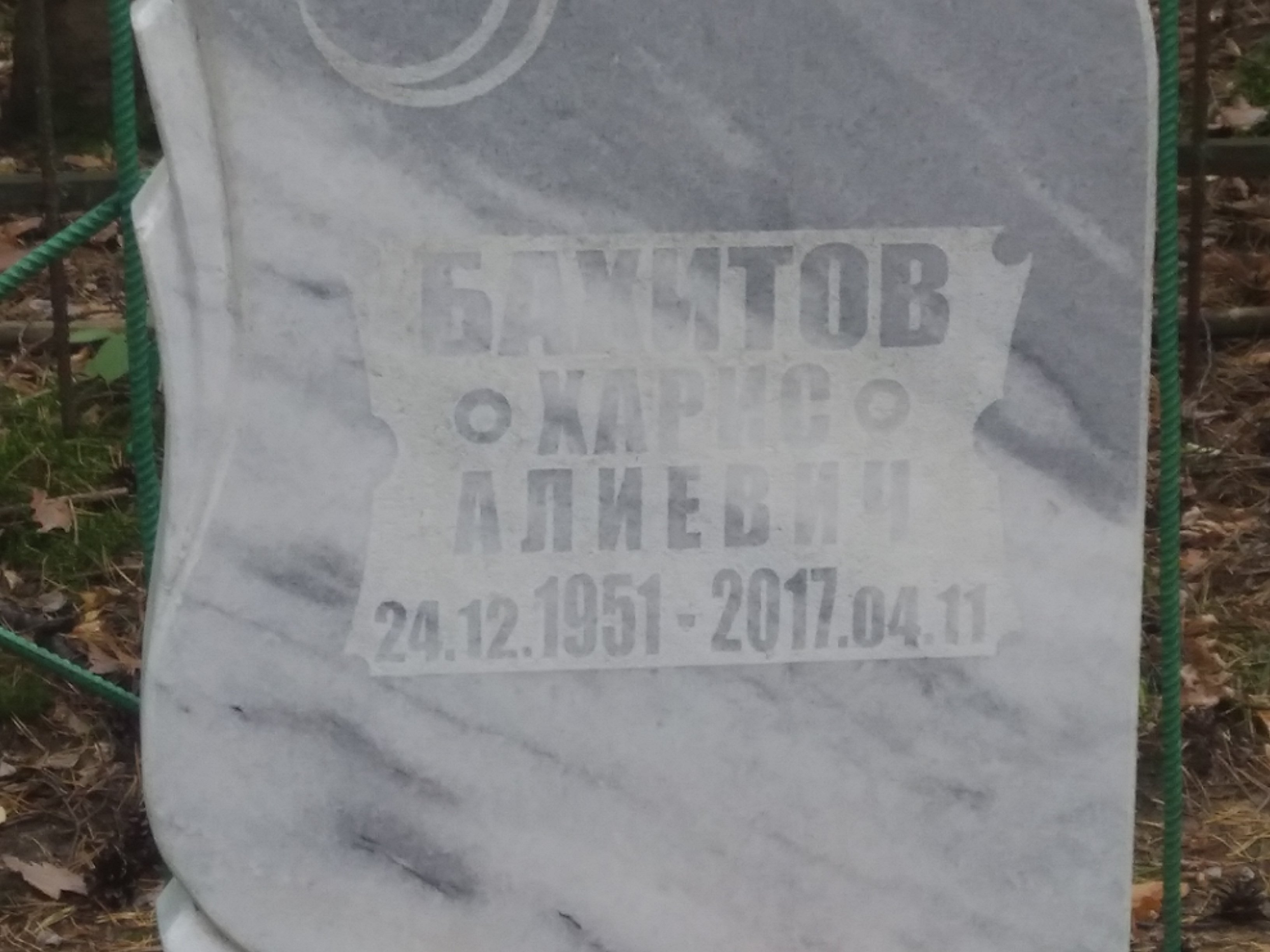 Бахитов Харис Алиевич