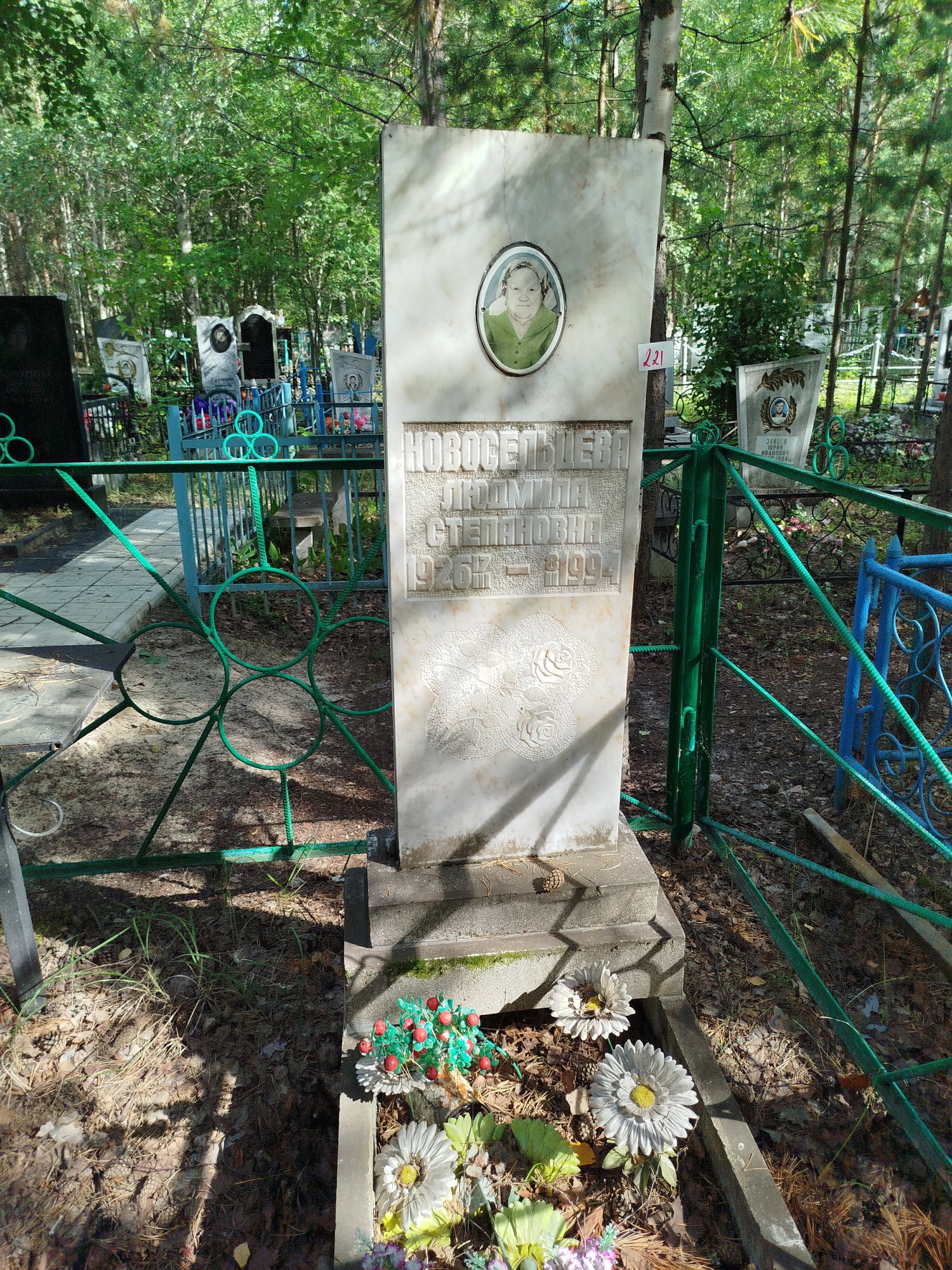 Новосельцева Людмила Степановна