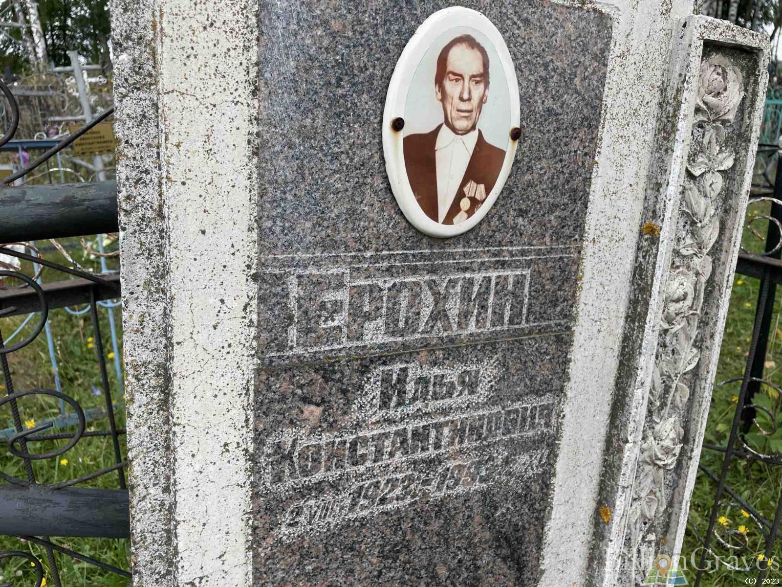Ерохин Илья Константинович