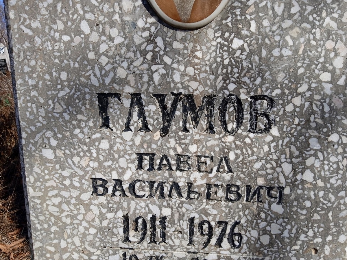Глумов Павел Васильевич