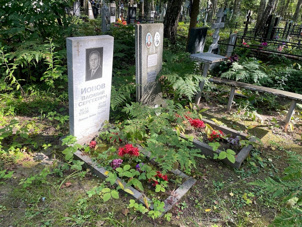 Ионов Василий Сергеевич