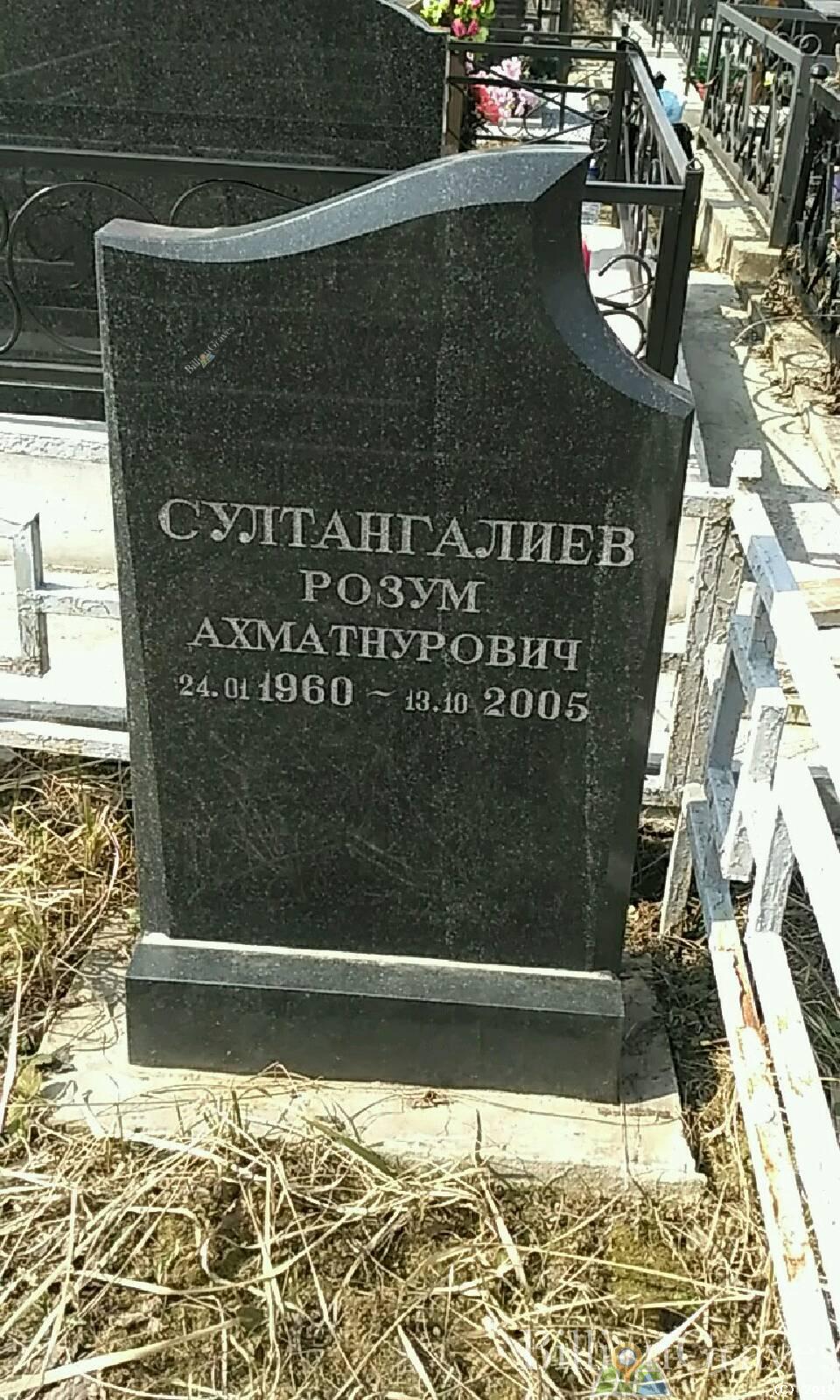 Султангалиев Розум Ахматнурович