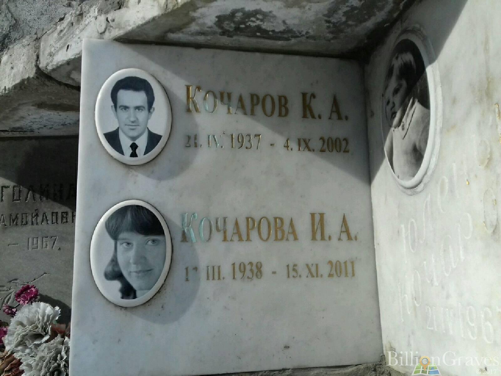 Кочаров К. А.