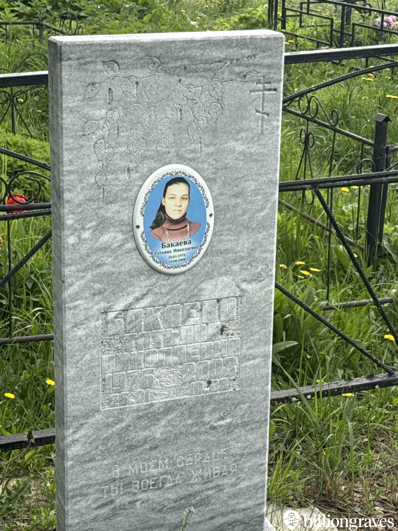 Бакаева Татьяна Николаевна