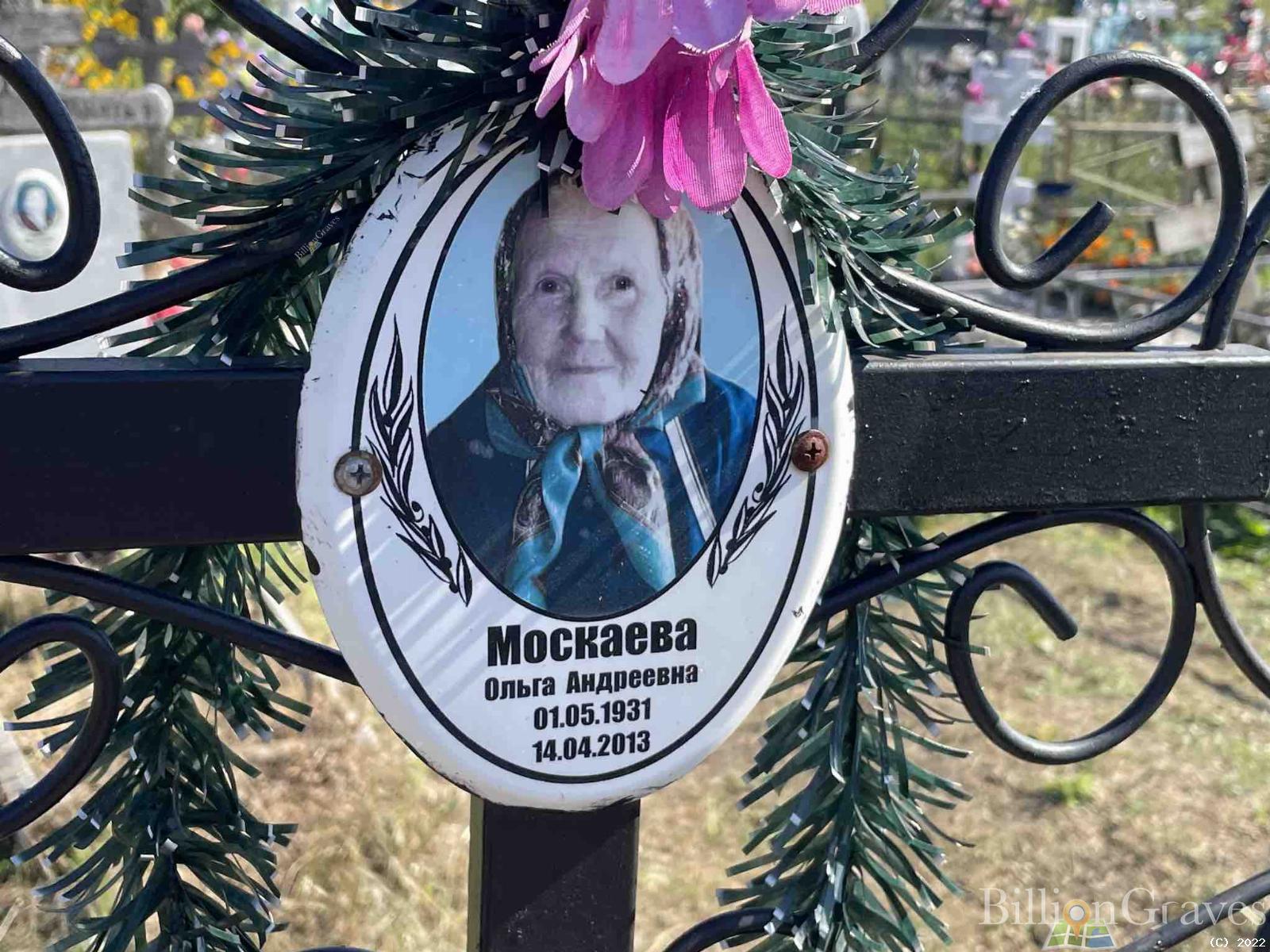 Москаева Ольга Андреевна