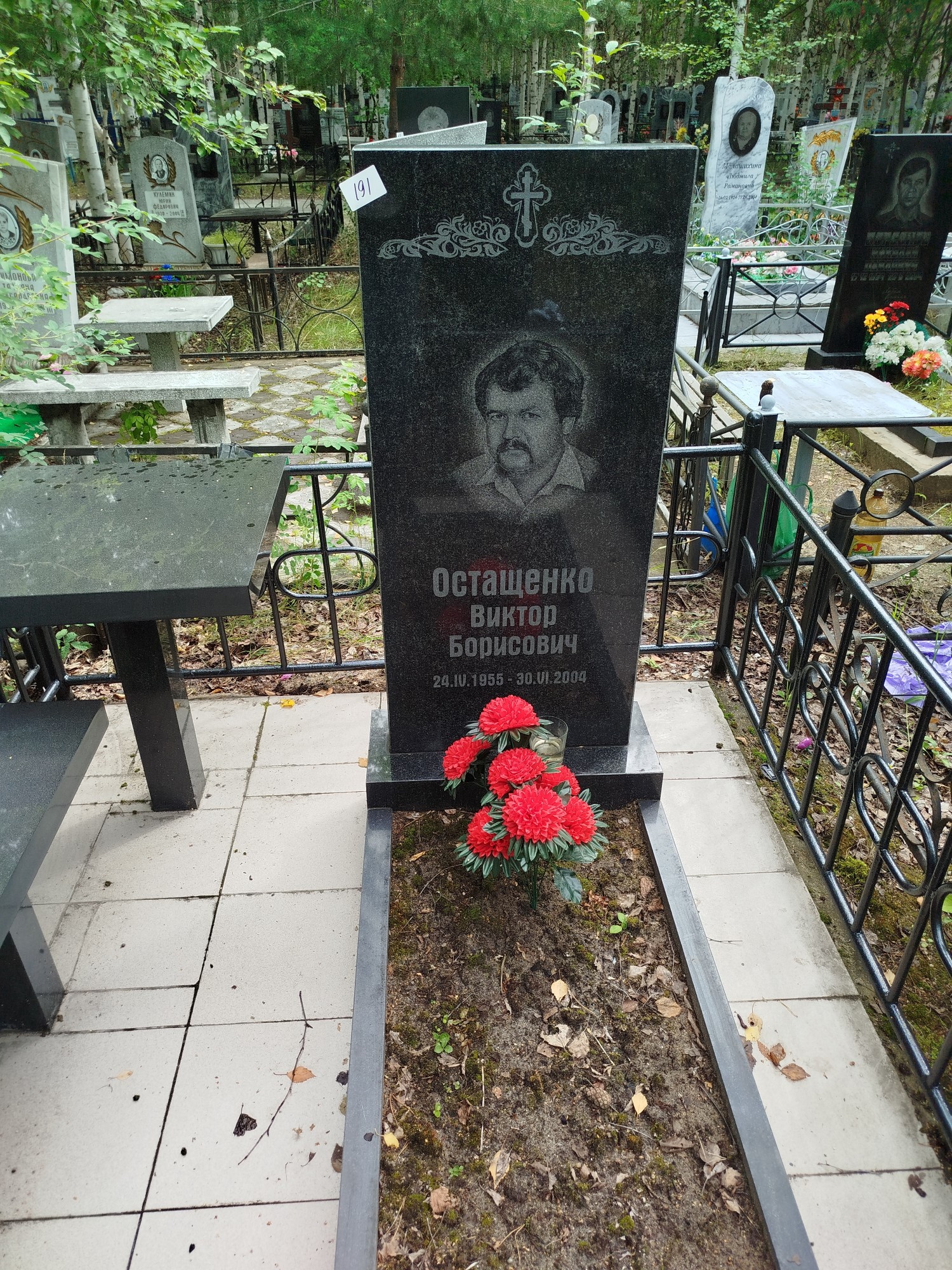 Остащенко Виктор Борисович