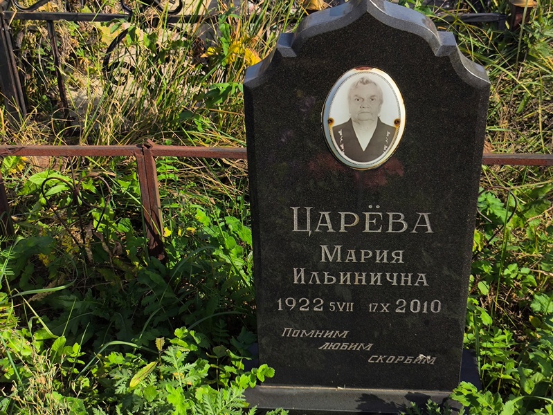 Царева