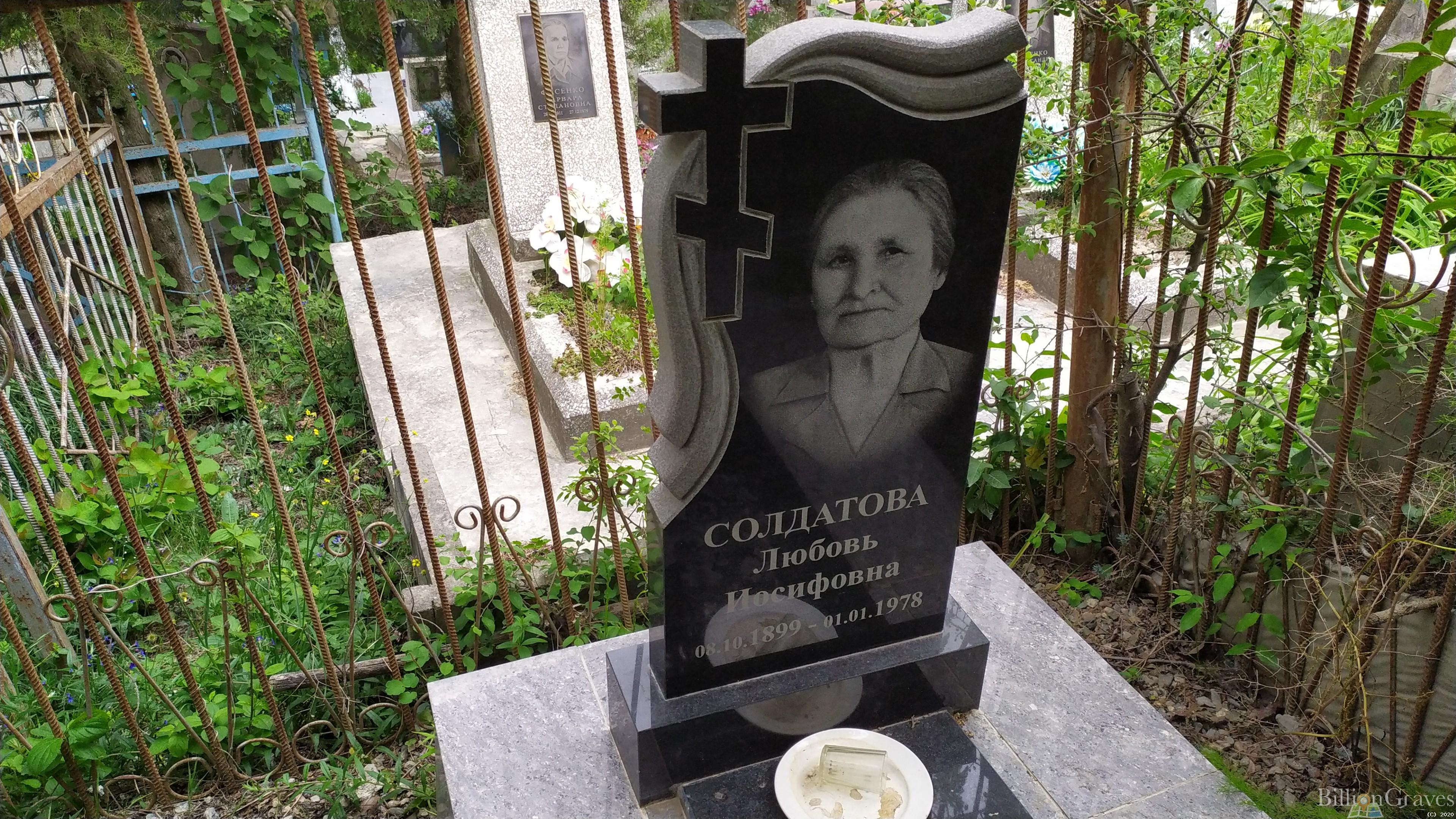 Солдатова Любовь Иосифовна