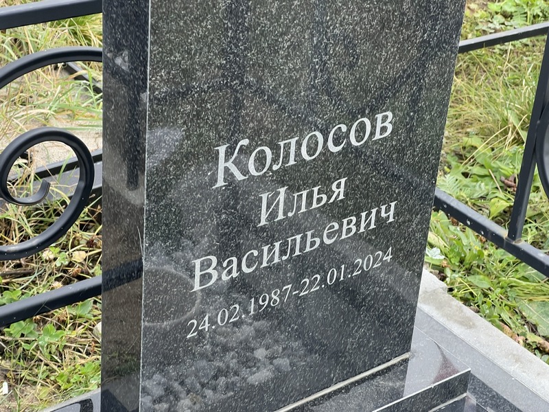 Колосов