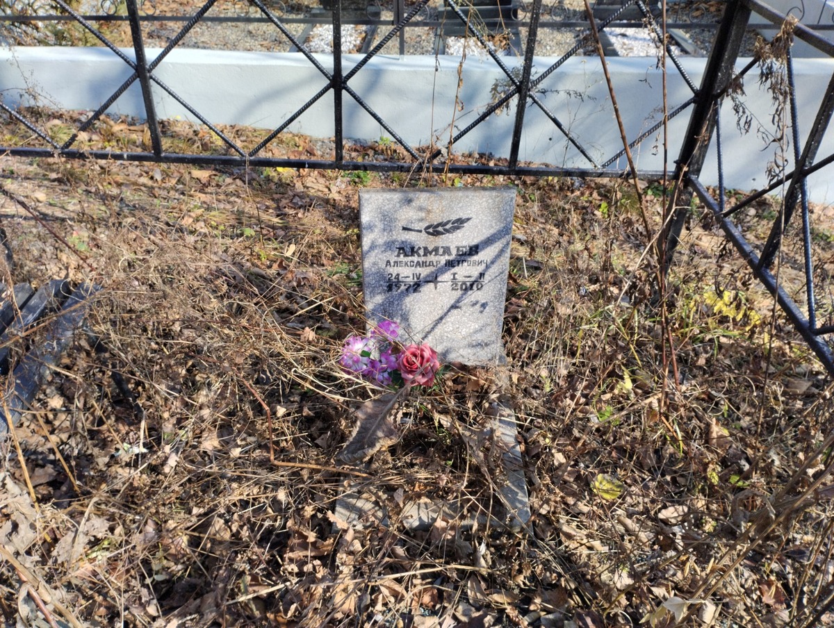 Акмаев Александр Петрович