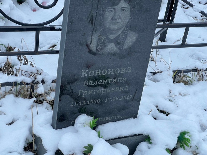 Кононова
