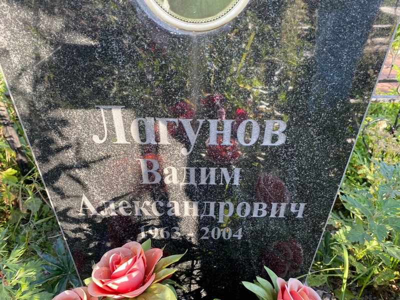 Лагунов