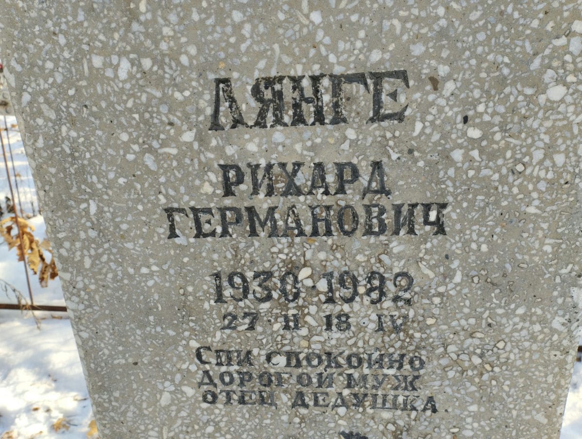 Лянге Рихард Германович