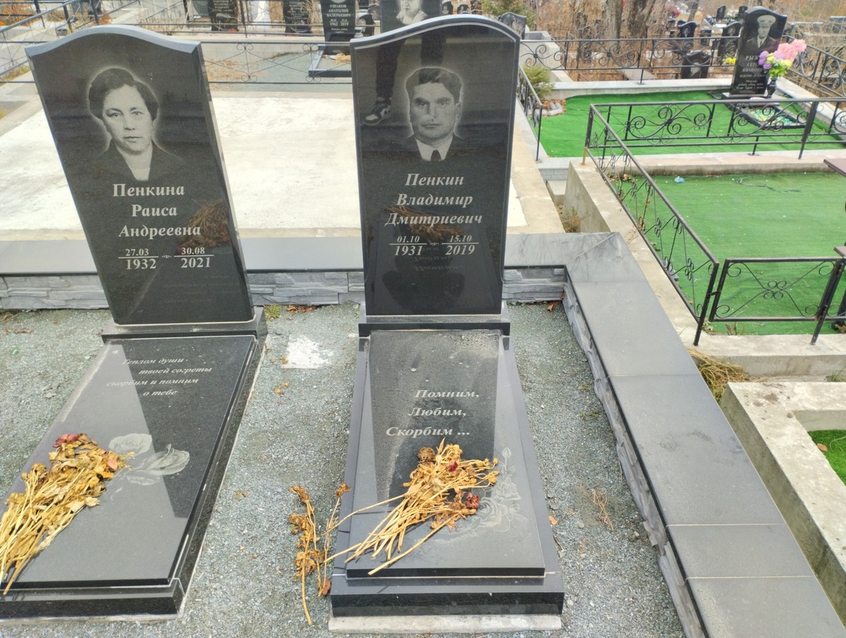 Пенкин Владимир Дмитриевич