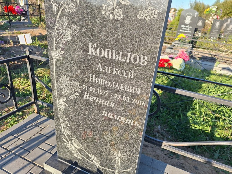 Копылов