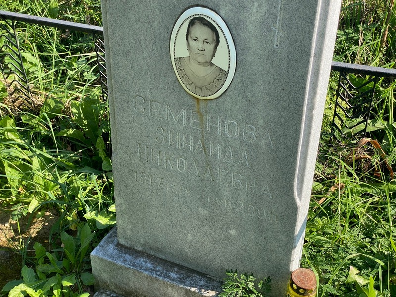 Семенова