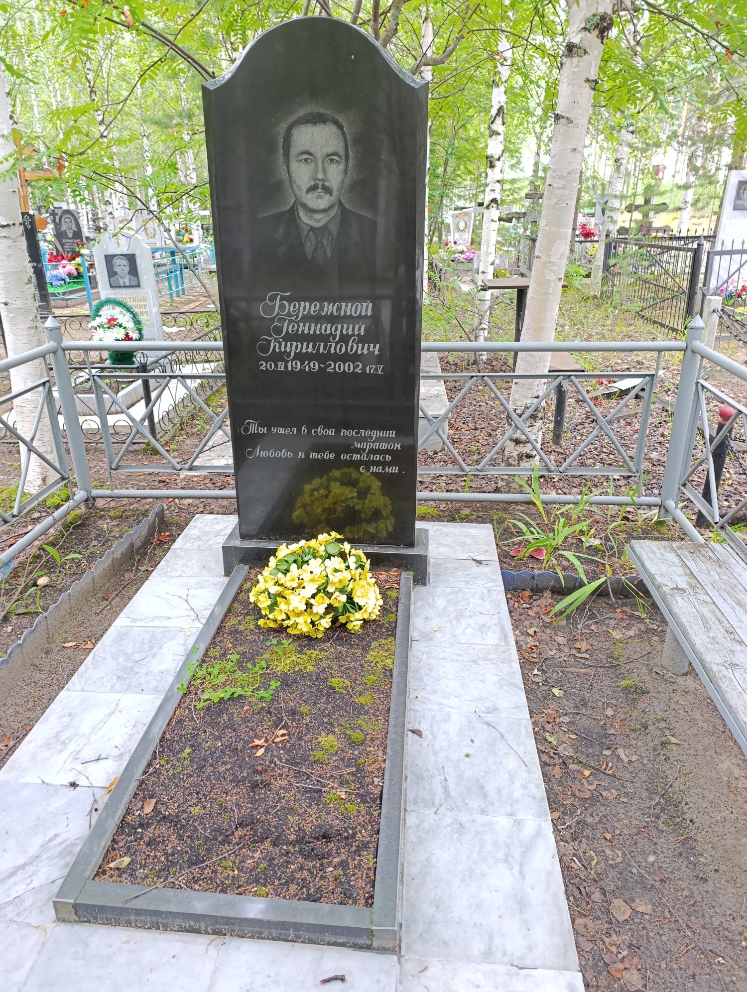 Бережной Геннадий Кириллович