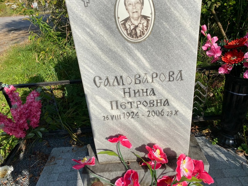 Самоварова