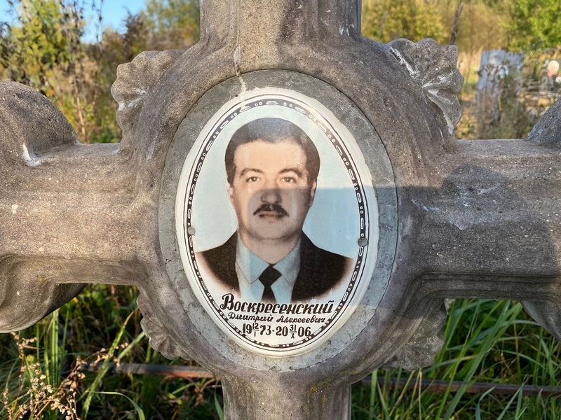 Воскресенский